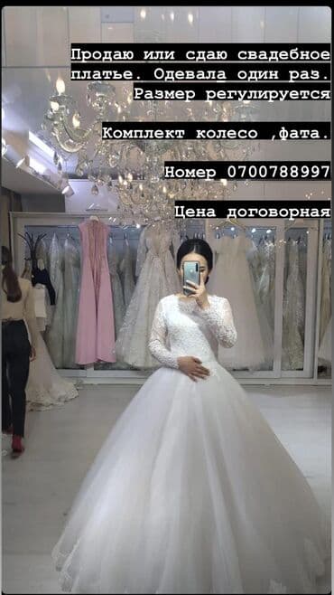 прокат платьев больших размеров: Сдаю свадебное платье на прокат. Размер М подайте на S-XS. Покупала в — 3