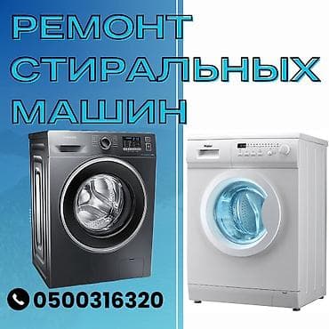 amazon fire: Мастера по ремонту стиральных машин

ремонт стиральных машин — 1