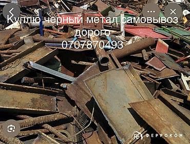 черми: Покупка черного металлолома. Самовывоз. Принимаются: - стальной — 1