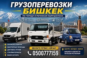 Буйрутма берүү Мерседес Гигант, Көчүү, Жүк ташуучу жумушчусу менен lalafo.kg да Буйрутма берүү Мерседес Гигант, Көчүү, Жүк ташуучу жумушчусу менен