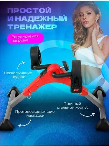 тренажерные оборудование цены: Продается универсальный мини велотренажер для домашних тренировок и — 2