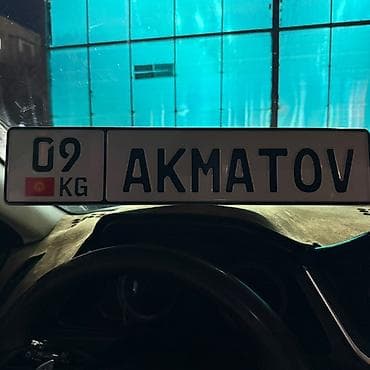 Аксессуарлар жана тюнинг: 🚘 Сувенирные номера и дубликаты на заказ. Любая надпись, качественный — 3