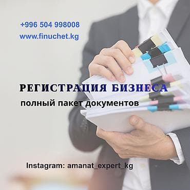 Юридические услуги | Трудовое право, Финансовое право | Аутсорсинг, Консультация