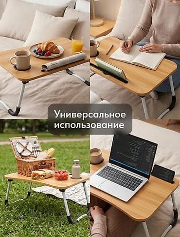 Эмерек: Бүктөлүүчү ноутбук үчүн стол, Жаңы, түсү - Саргыч боз — 2