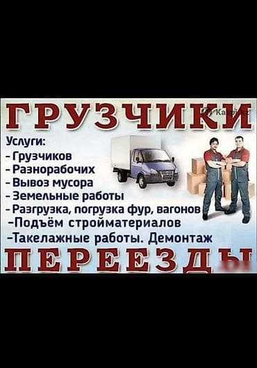 Резюмелер: Жүк ташуучу. 6 жылдан ашык тажрыйба — 1