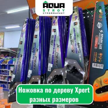 не рабочие инструменты: 🪚 Ножовка по дереву Xpert: разные размеры 🪚 350 мм 400 мм 450 мм 500 — 1