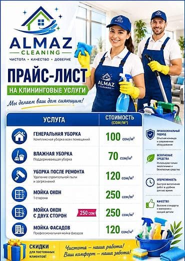 Уборка помещений, | Генеральная уборка, | Квартиры — 1