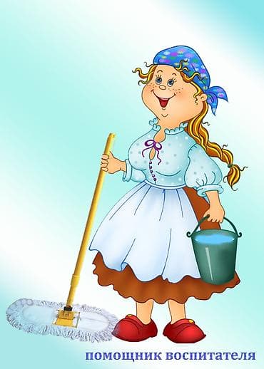 чач тарач: Требуется помощник педагога с понедельника по пятницу с 9:30 до 16:00 — 1