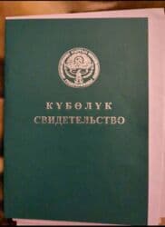куплю дом жалал абаде: 4 соток, Для бизнеса, Договор купли-продажи — 6