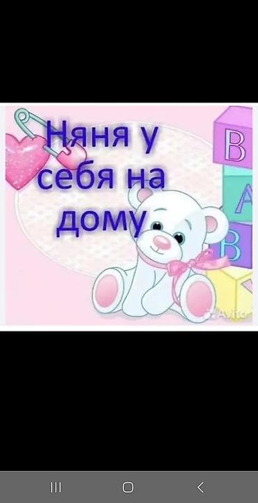 Здравствуйте! Я Няня,опыт работы имеется более 15лет Возьму няньчить at lalafo.kg Здравствуйте! Я Няня,опыт работы имеется более 15лет Возьму няньчить