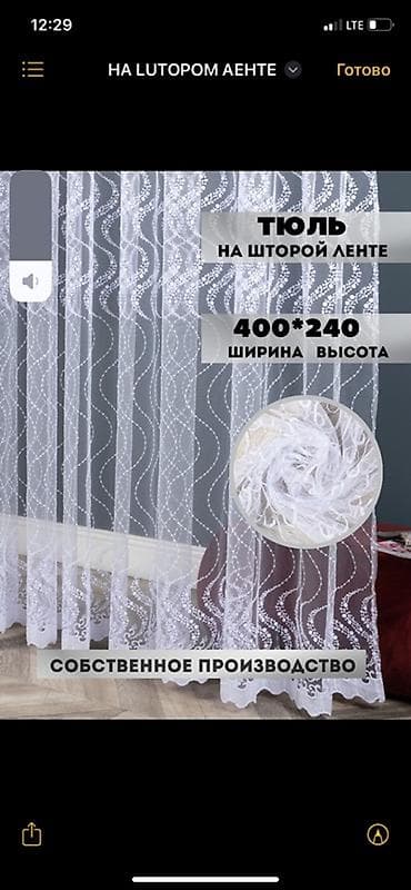 ролл шторы бишкек цена: Короткий и цепляющий (для сторис или рассылки) ✨ Шикарный тюль по — 8
