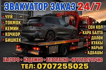 скупка авто токмок: С прямой платформой — 1