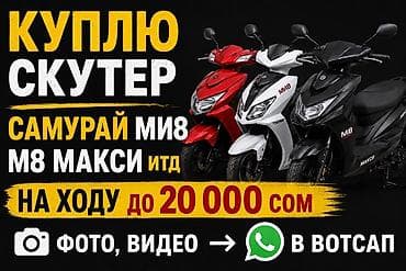 скутер водные: Куплю скутер. Ищу модели: Самурай, M18, M8 Макси и др. На ходу — 1