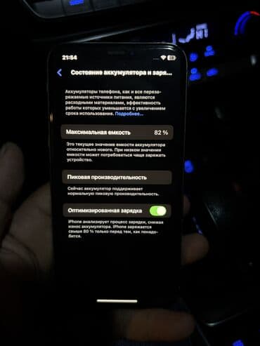 iphone 13 бишкек цена: IPhone Xs, Колдонулган, 256 ГБ, Ак, Каптама, 82 % — 8