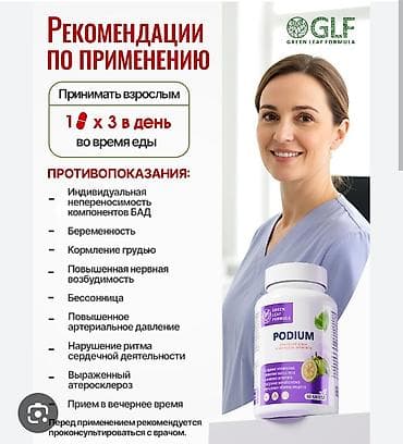 Для снижения веса, Для взрослых, Капсулы