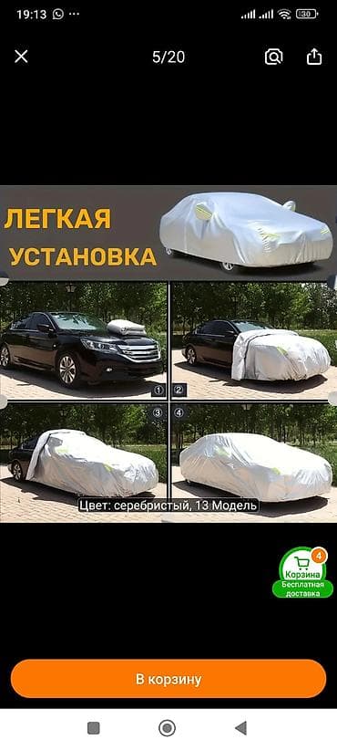 Аксессуарлар жана тюнинг: Универсалдуу тент Жеңил унаалар үчүн, Жаңы — 9