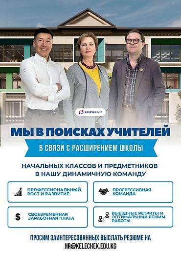 спорт школ: Требуется Учитель начальных классов, Частная школа, 3-5 лет опыта — 1