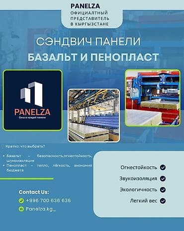 фольга утеплитель: Сэндвич‑панели PANELZA (официальный представитель в Кыргызстане) Типы — 1