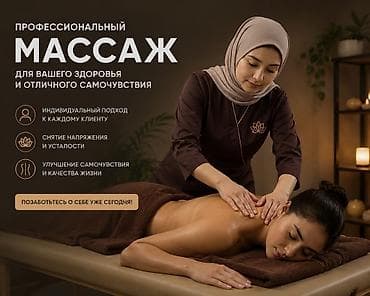 Массаж: Массаж — 1