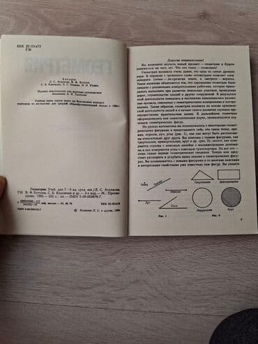 solutions elementary: Книга по геометрии 7-9 класс. учебник · Кадомцев С.Б. и др.; Атанасян — 1