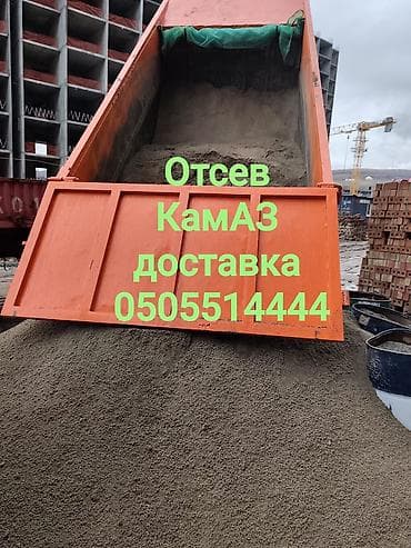 Отсев, Для фундамента, Оптом, В розницу, Камаз — 1
