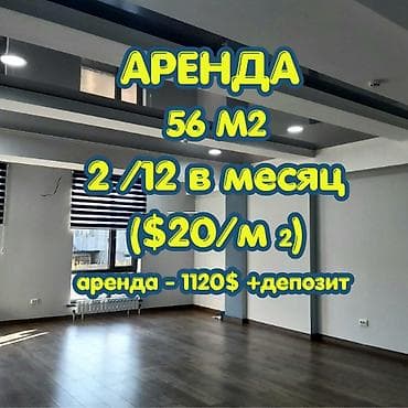 Кеңселерди ижаралоо, 56 м², Административдик имаратта, Юридикалык дареги менен