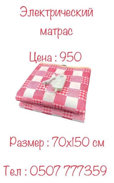 матрасы с подогревом: Электрическая матрас — 3