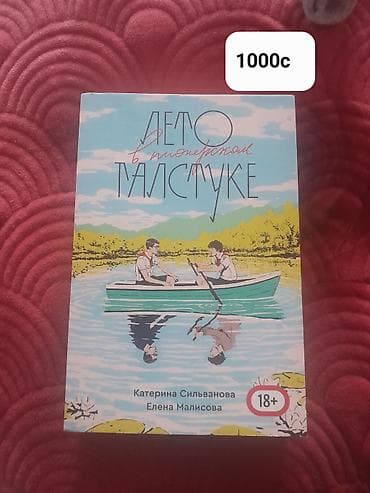 Книги и манга 1) Дело в пионерском галстуке — Катерина Сильванова