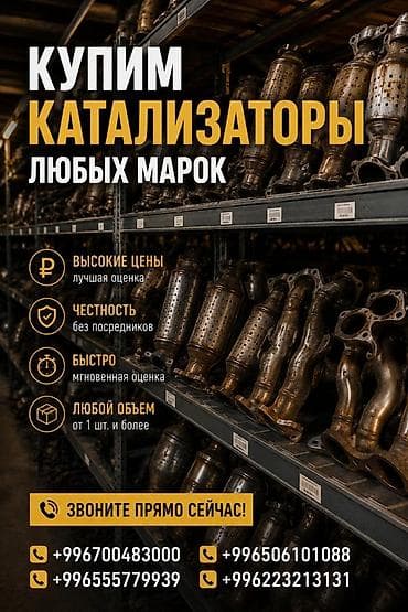 pamir stroy: Скупка автомобильных каталитических нейтрализаторов любых марок. Что — 1