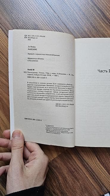 захват: Детектив, На русском языке, Новый, Самовывоз — 8