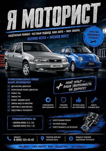 Авто кызматтары: Профессиональный ремонт и обслуживание Daewoo Nexia и Daewoo Matiz - — 4