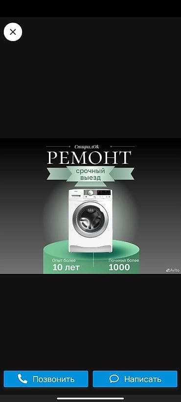 стиральная машин б у токмок: Мастера по ремонту стиральных машин 
Ремонт стиральных машин — 1