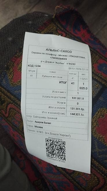 дордой одежды: Услуги грузоперевозок «АЛЬЯНС‑CARGO» - Направление: рынок Дордой — 2