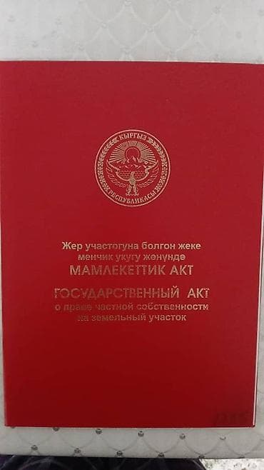 5 соток, Для строительства, Красная книга