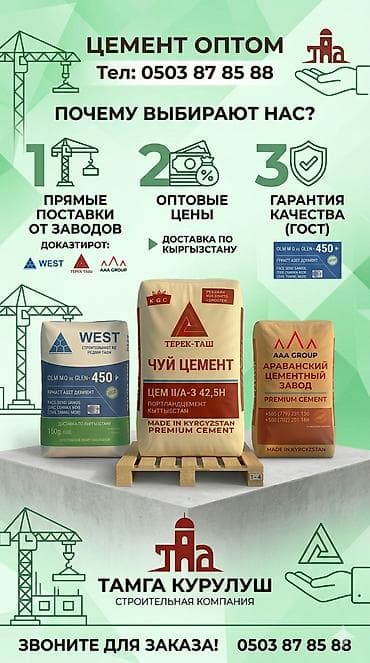 капаем: WEST (Андижан) цемент, M-450, 50 кг/м³ — 2