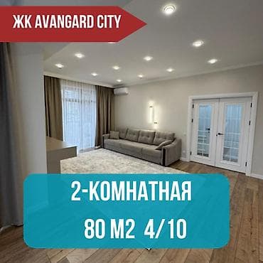 очередь: 2 комнаты, 80 м², Асанбай мкр Элитка, 4 этаж, Евроремонт — 1