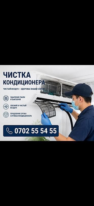 Техника и электроника: Чистка кондиционера Профессиональная очистка настенных сплит‑систем — 2