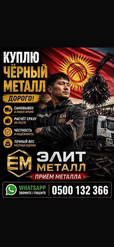 Услуги: Скупка черного металла Скупка черного металла Скупка черного металла — 2