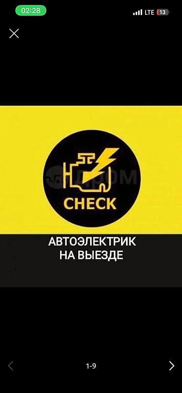 помощник на сто: Автоэлектрик с выездом Профессиональная диагностика и ремонт — 1