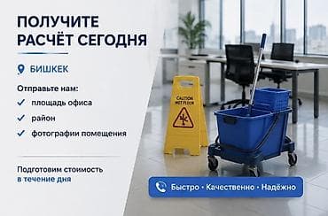 master clean: Уборка помещений, | Офисы — 4