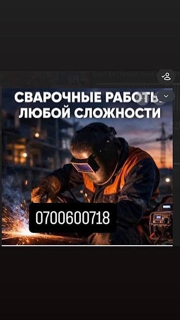 фермы для крыши: Сварка | Навесы Высотные работы — 4