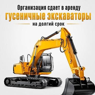 Сдaем в аpeнду нaдeжный гусеничный экскавaтоp 25, 30, 38 тонн
