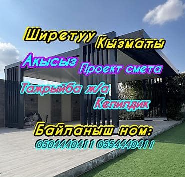 Изготовления каркасов Материал: Металл, Бесплатный замер