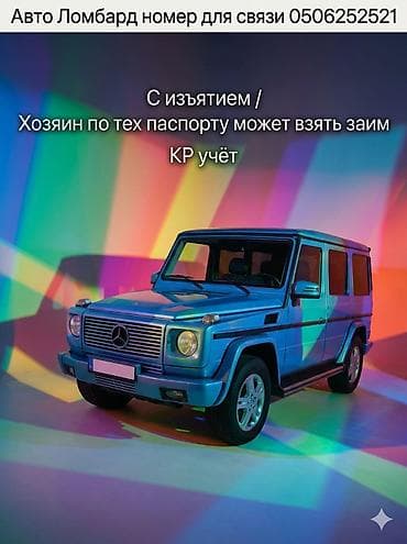 кредит срочно: Автоломбард | Займ — 1