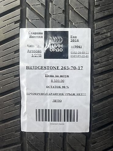 бартобой сапок: Шины 265 / 70 / R 17, Лето, Комплект, Внедорожные (АТ/МТ), Япония, Bridgestone — 5