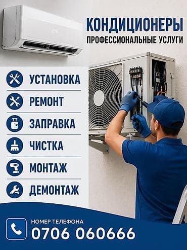 тв 32: Профессиональные услуги по кондиционерам Предлагается полный комплекс — 1