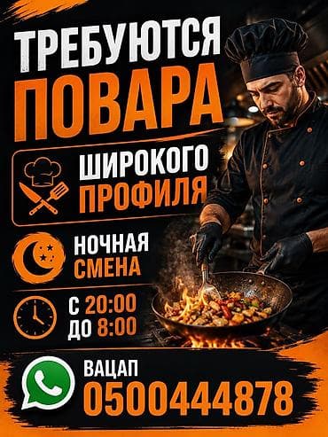 ищу работу бишкек: Только звонить по номеру Шахида — 1