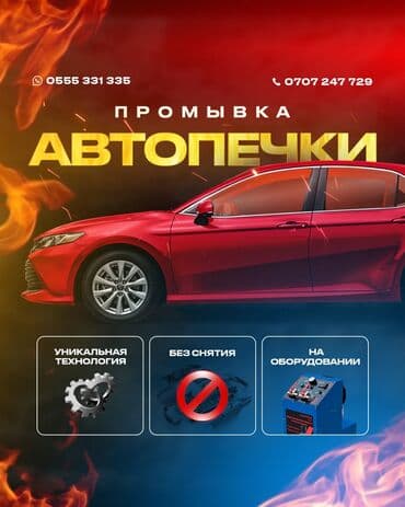 асанбаи: Майларды, суюктуктарды алмаштыруу, Чыпкаларды алмаштыруу, Автоунаа системаларын жууп тазалоо, баруусуз — 1