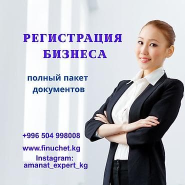 кыргызская национальная одежда: Юридические услуги | Трудовое право, Финансовое право | Консультация, Аутсорсинг — 1