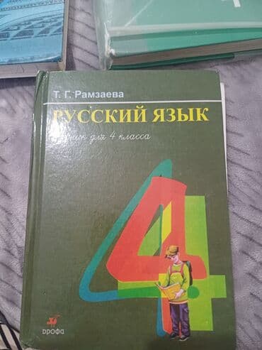 английский книга 7 класс: Комплект учебников для 4 класса: «Английский язык», «Книга для чтения» — 2
